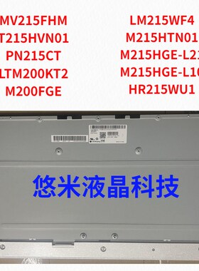 精选LM215WF4 M215HTN01 M215HGE-L21 L10 HR215WU1 MV215FHM液晶
