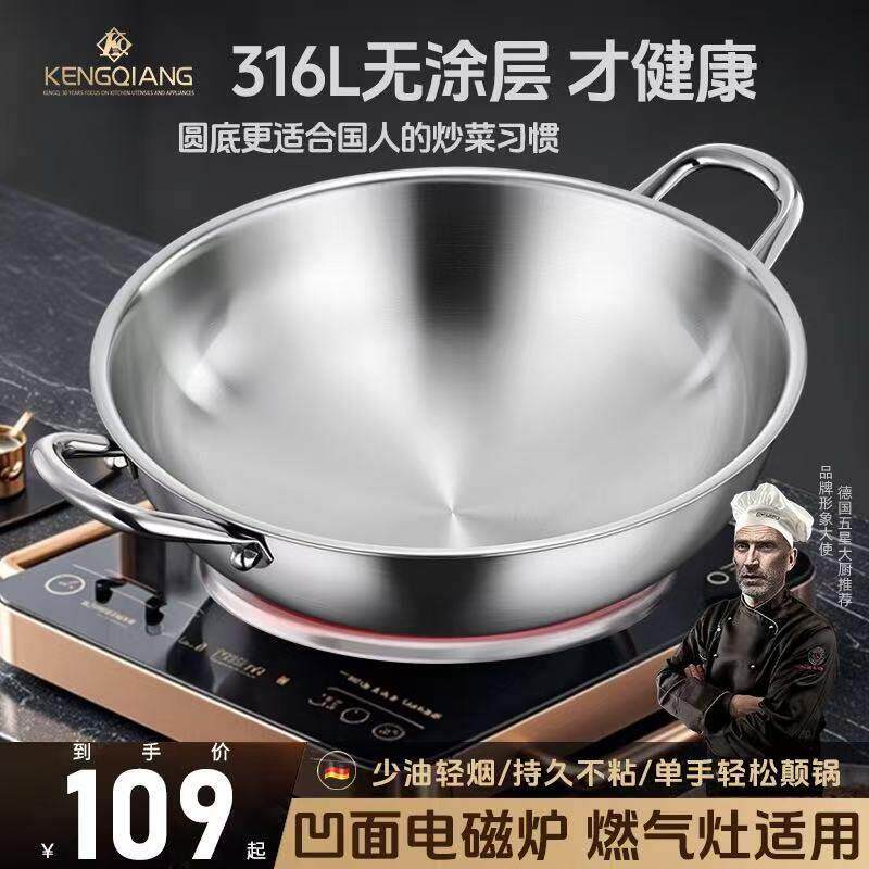 铿锵凹面电磁炉专用316不锈钢双耳炒锅加厚家用无涂层圆底炒菜锅