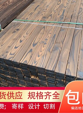 碳化木板材户外防腐木地板阳台外护墙吊顶实木方条桑拿板葡萄花架