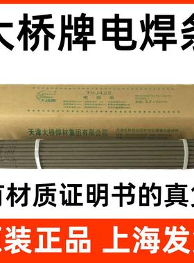 大桥牌电焊条THJ422焊条J507焊条32碳钢焊条507焊条电焊条2.5一包