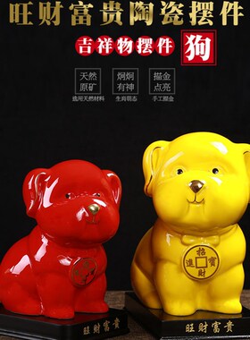 精选陶瓷狗十二生肖狗摆件招财风水镇宅黄色釉书房家居装饰办公室