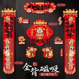 精选马年财神八方来财生意高端全磁吸对联春联2026年新款小尺寸家