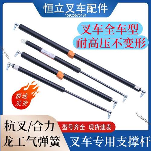 杭州合力杭叉叉车专用气弹簧支撑杆伸缩杆叉车引擎盖液压杆弹簧杆