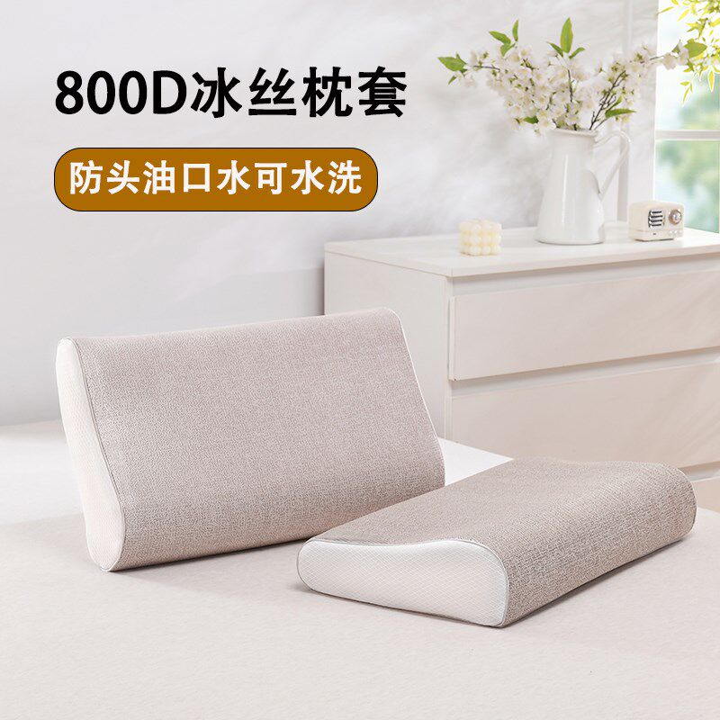 夏季冰丝乳胶枕套凉席单人记忆枕头套可水洗橡胶枕专用凉感枕芯套