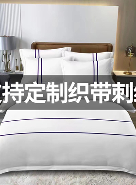 星级酒店布草床上四件套可定制白色床单被枕芯七件套床笠宾馆被套