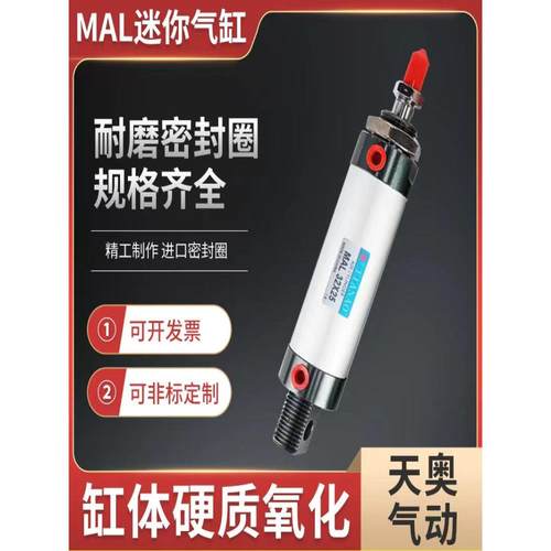 天奥TIANAO小型MAL16X20X32X40 25X75X100X150X200大推力迷你气缸