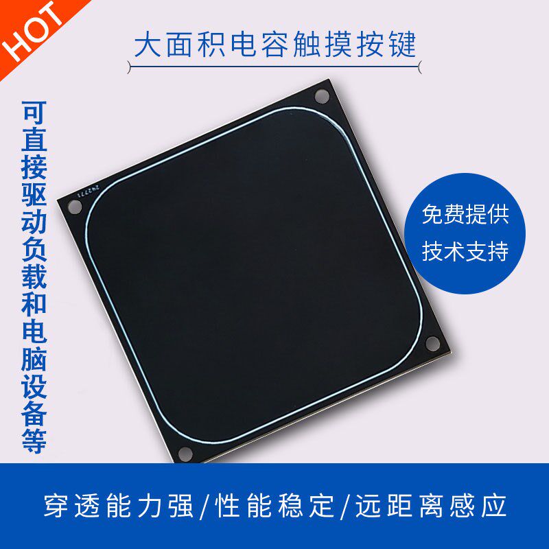 手掌触摸按键模块 按钮检测 大面积 5cm超远距离触摸模块 QTouch