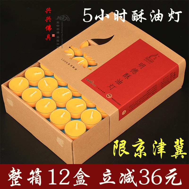 明德梅花粒酥油灯 5小时100粒无烟酥油蜡烛 纯食用供灯家用礼佛灯