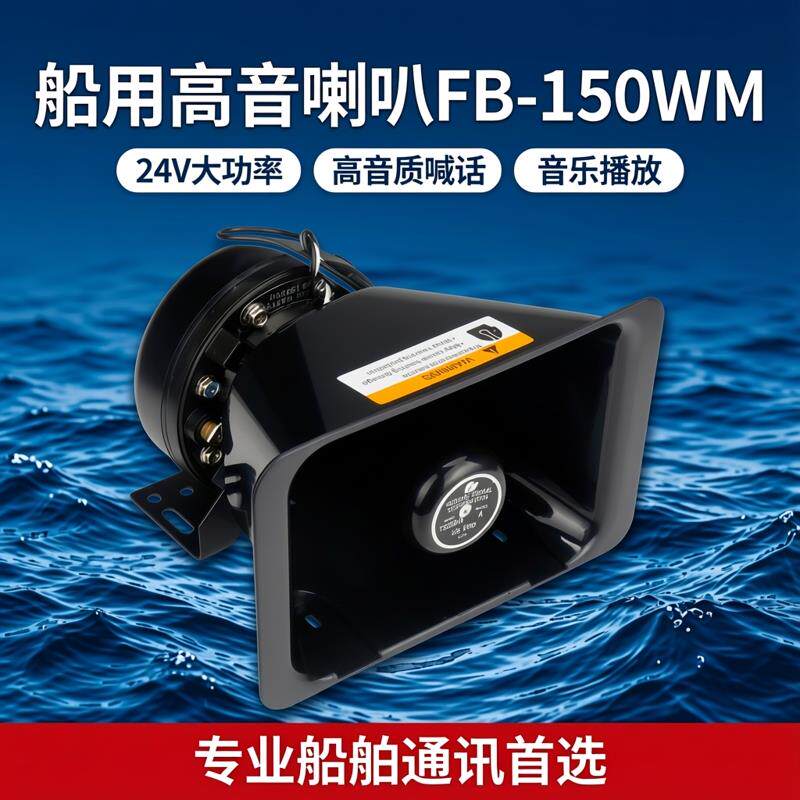 100W方口大功率防水号角喇叭户外广播宣传扩音器汽车车载船用喇叭