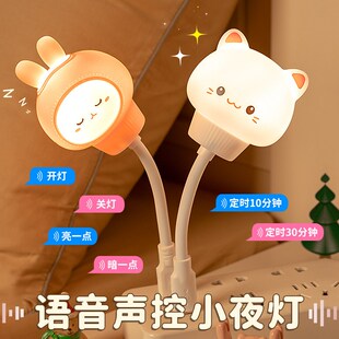 声控感应usb小夜灯人工智能语音控制卧室床头睡眠家用儿童房台灯
