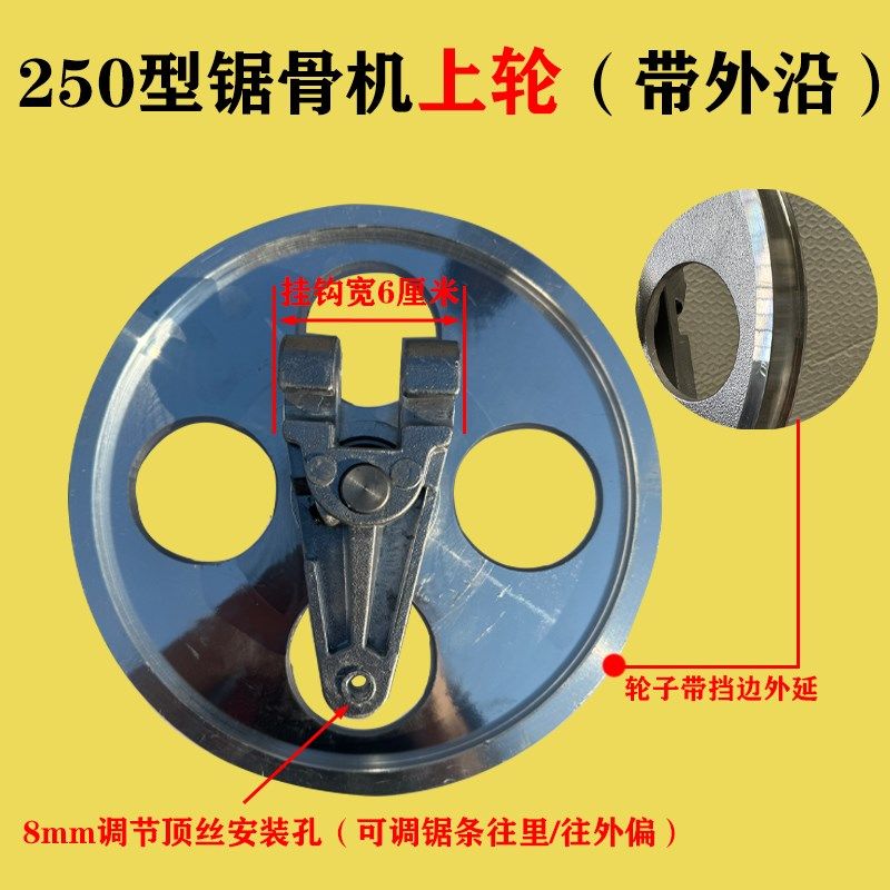 250锯骨机成套轮盘带挡边外延锯骨机配件大全源头工厂整机专卖