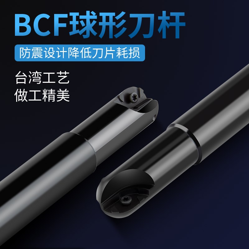 BCF球刀刀杆BCF-R8/R10/R12.5/R15/R20 RCF柳叶球形铣刀杆