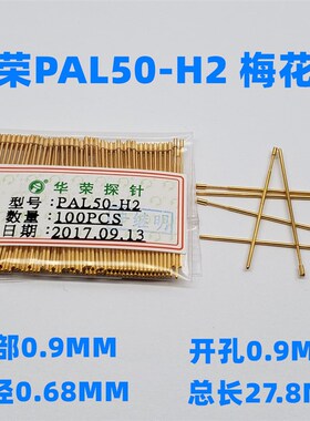 精选热卖 0.68测试针 PAL50-Q1 B H A E J F Q2 LM T 华荣探针 长