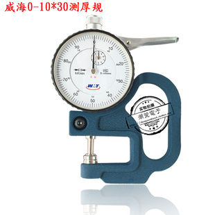 山东威海0-10mm指针测厚规 测厚仪0.01mm厚薄规 厚薄尺薄膜测厚规