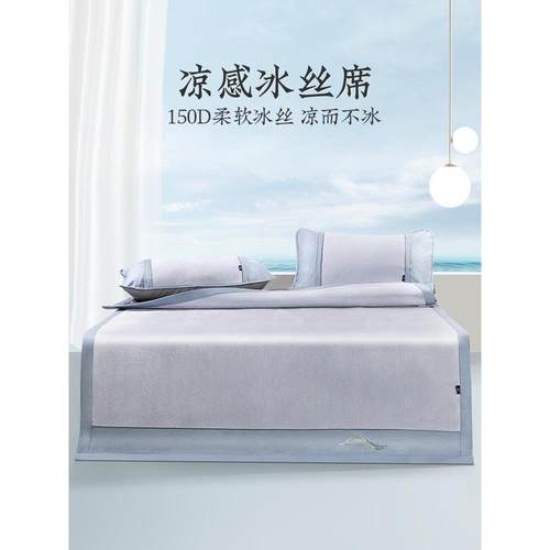 远梦冰丝席冰丝柔凉席三件套可折叠凉席套件枕套席子夏凉双面席子
