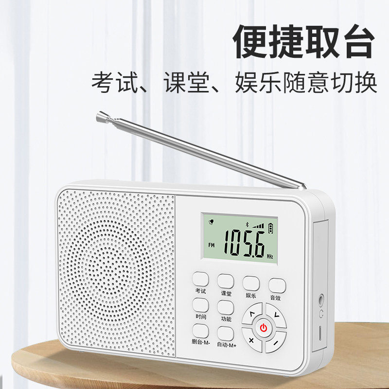 精选英语四级听力收音机大学四六级调频FM考试专用高考4级6级三级