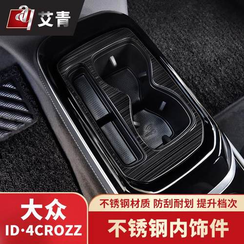 适用于21-25款大众ID4CROZZ改装水杯面板出风口框ID4X不锈钢件