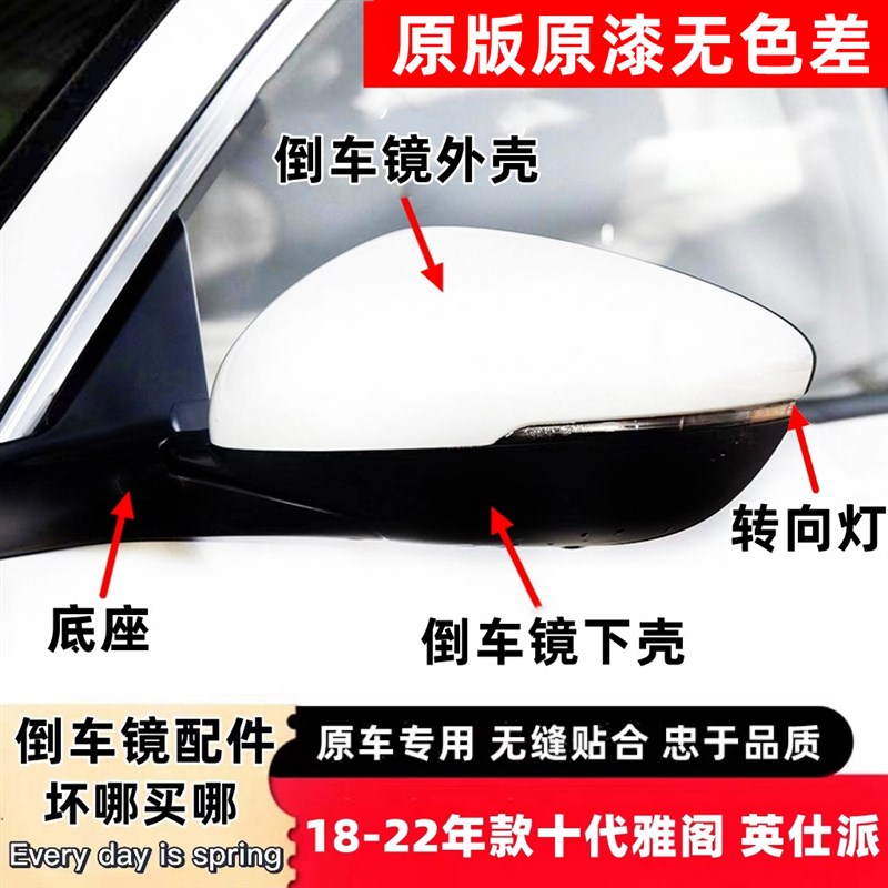 适用18-25款10-11代雅阁倒车镜盖英仕派后视镜外壳转向灯镜片框架