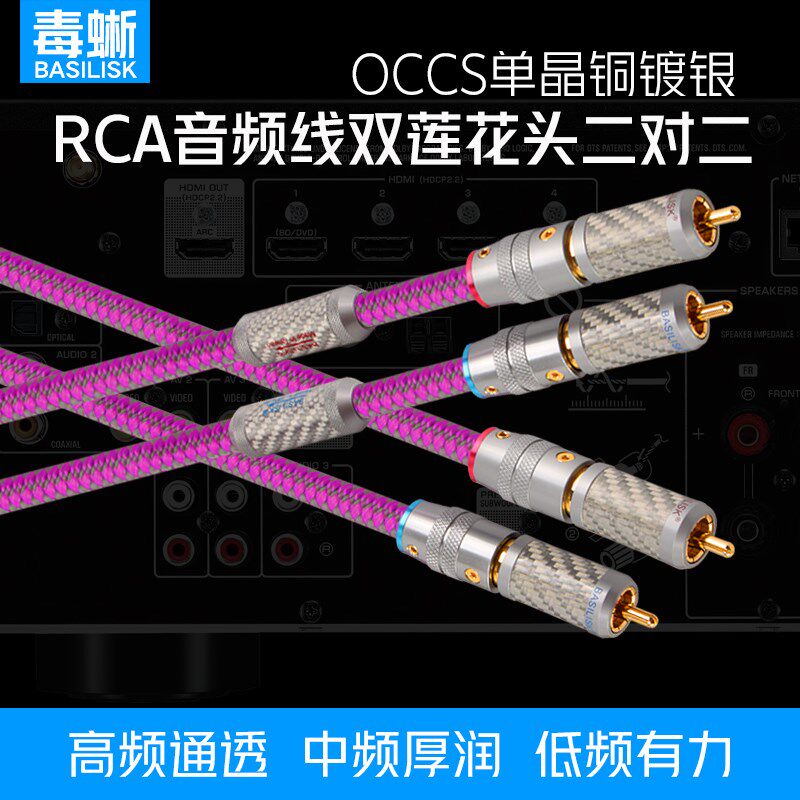 毒蜥 单晶铜镀银rca音频线双莲花头二对二发烧信号线功放连接音响