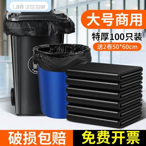 汉世刘家垃圾袋大号商用餐饮加厚黑色物业酒店环卫超大特大厨房用