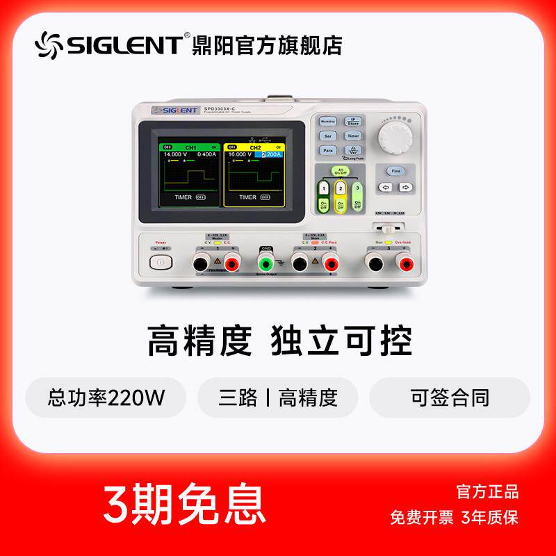 【自营】鼎阳三通道可编程可调稳压直流电源SPD3303X-C X-E