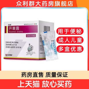 石药 开塞露 20ml*10支/盒