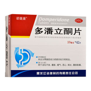 好效期】吗丁啉多潘立酮片42片胃药胃胀气不消化腹胀胃痛健胃消食