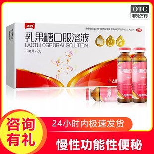 美罗 乳果糖口服溶液9支慢性功能性便秘