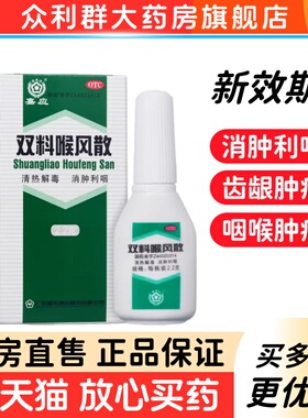 多盒优惠】嘉应牌双料喉风散2.2g 清热解毒消肿利咽齿龈咽喉肿痛
