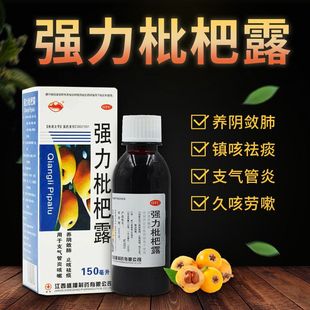 强力枇杷露 横峰 150ml 1瓶 养阴敛肺止咳祛痰 盒 包邮