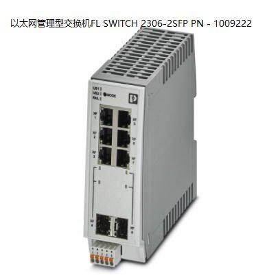 菲尼克斯乙太网管理型交