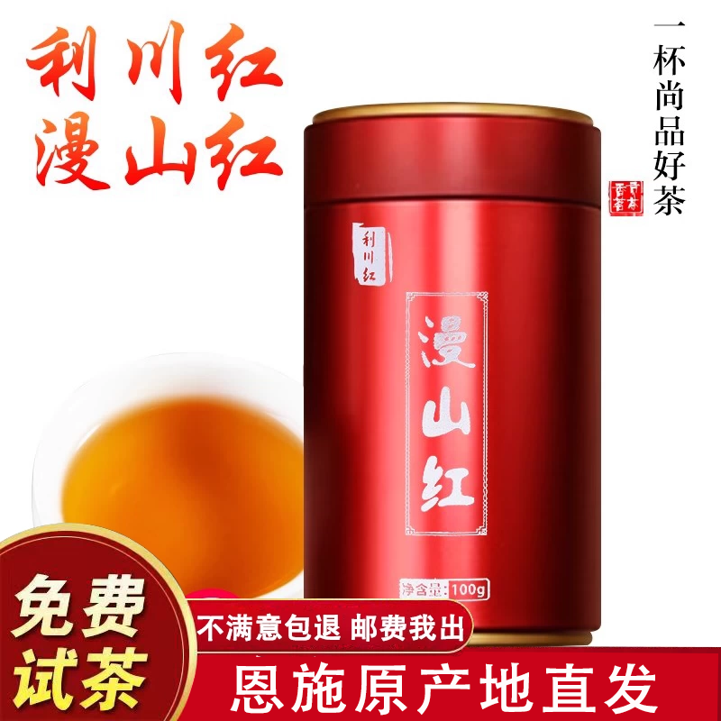 湖北恩施利川红茶2026新茶叶蜜香花果香高山全芽特级罐装100克