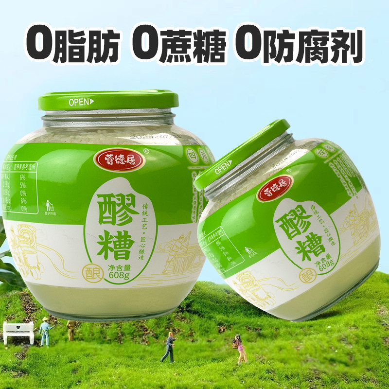 蓉德居醪糟米酒608g瓶装醪糟酒酿