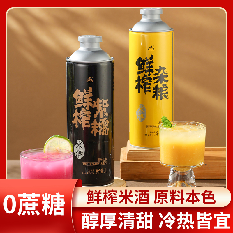 生龙鲜榨杂粮米酒紫糯米酒1L罐装