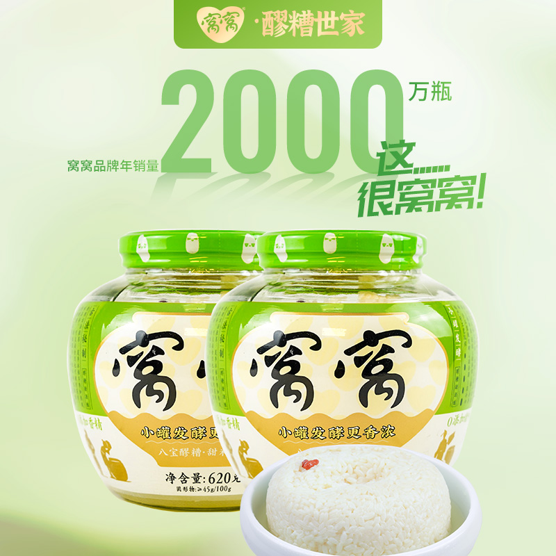 窝窝八宝醪糟620g瓶装小罐发酵