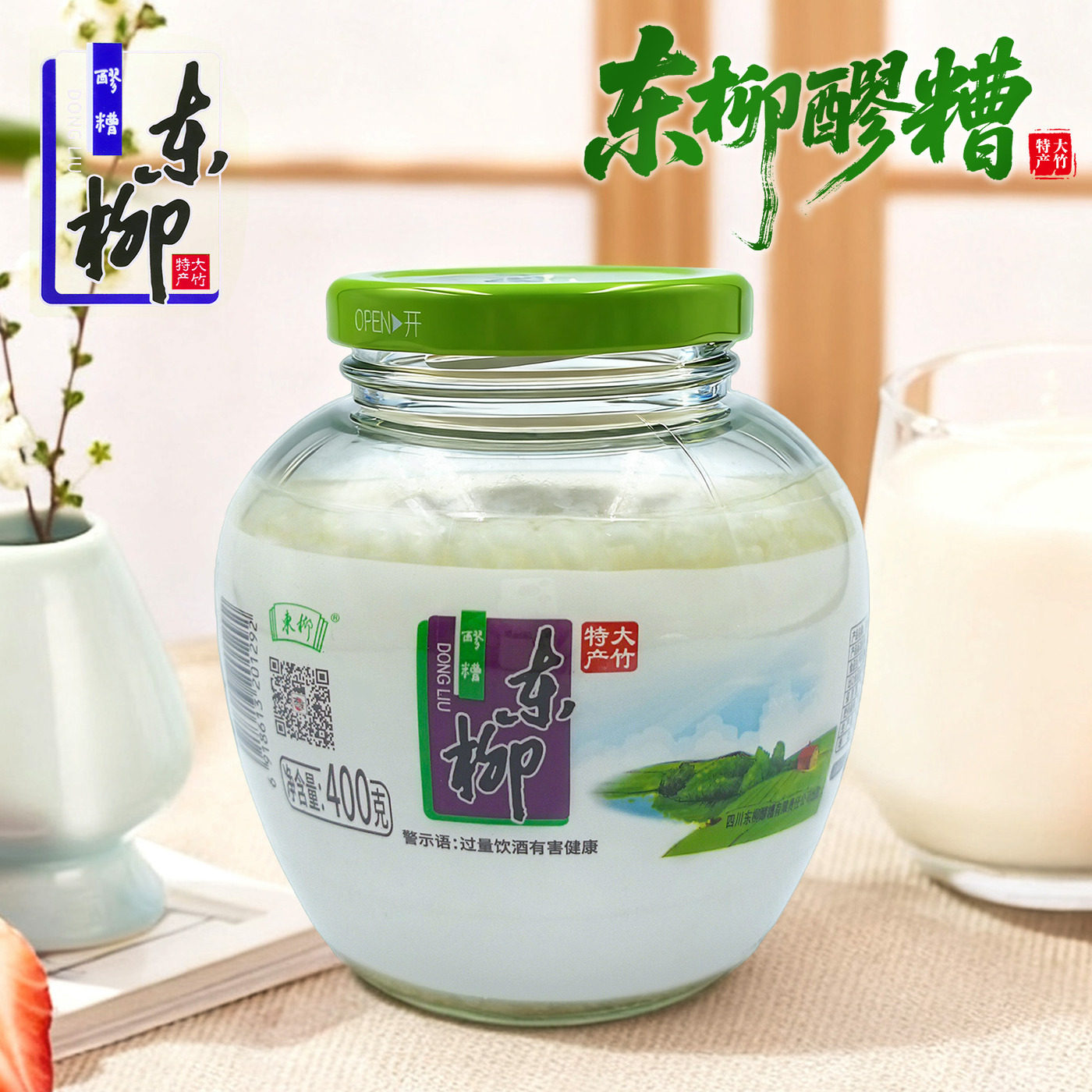 四川大竹东柳醪糟400g瓶装即食