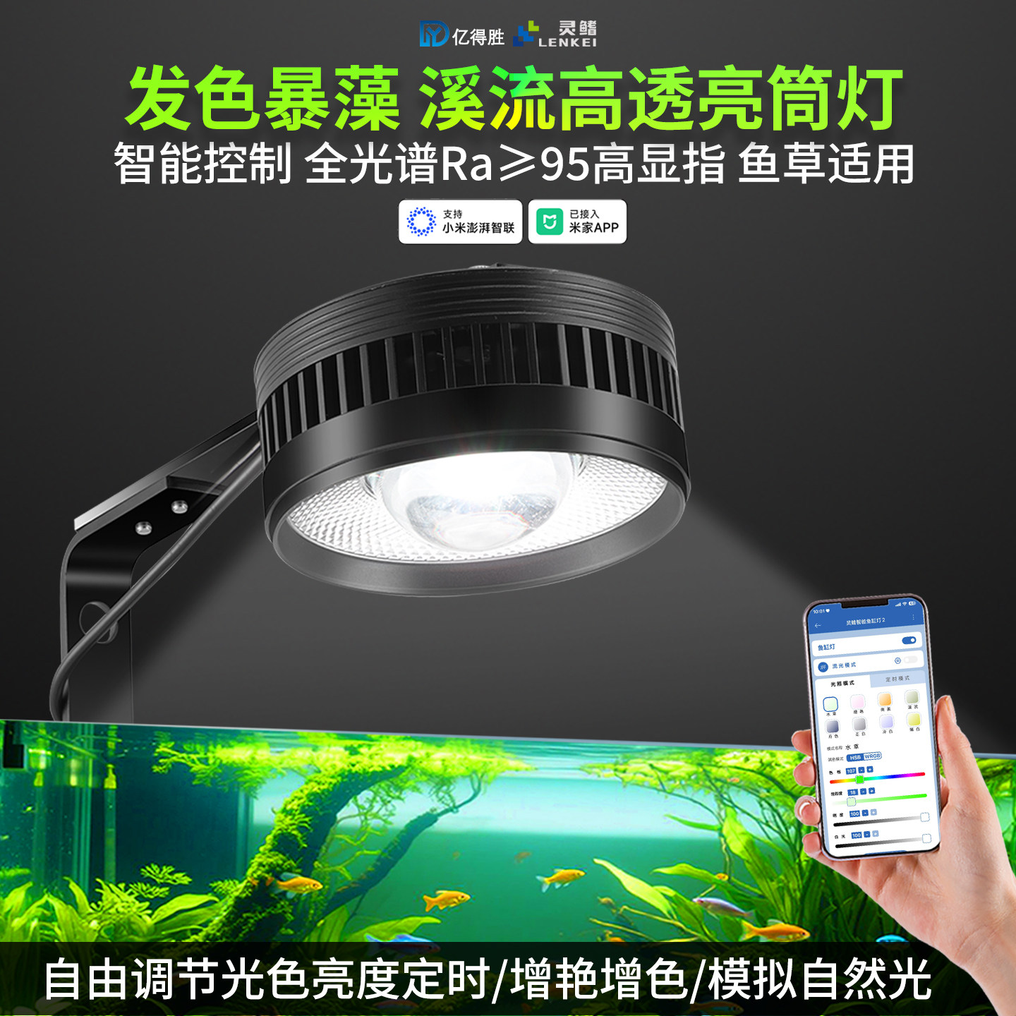 亿得胜全光谱仿太阳光鱼缸筒灯