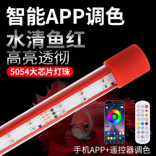 鱼缸照明灯专用灯智能遥控LED灯