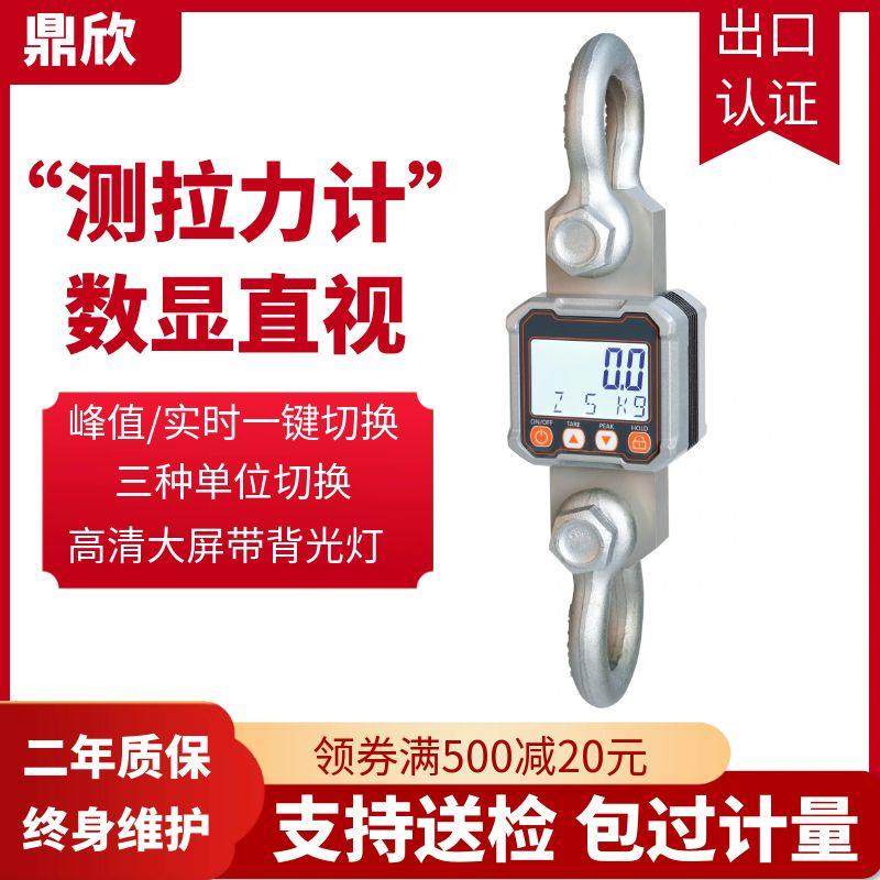 鼎欣数显高精度拉力计1-10吨数显5T测力仪表