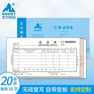 主力送货单系列20本加厚60页48K大本32开二联三联带复写垫板单据