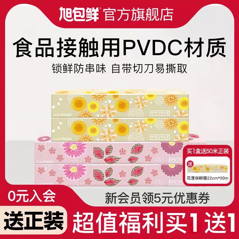 【花漾专属】旭包鲜原装进口PVDC食品级保鲜膜耐高温微波炉专用