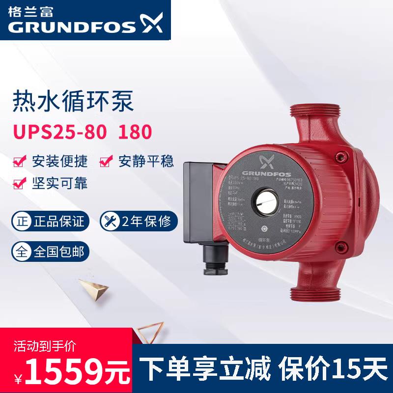 格兰富热水循环泵UPS25-80 180太阳能空气能回水泵暖气增压泵