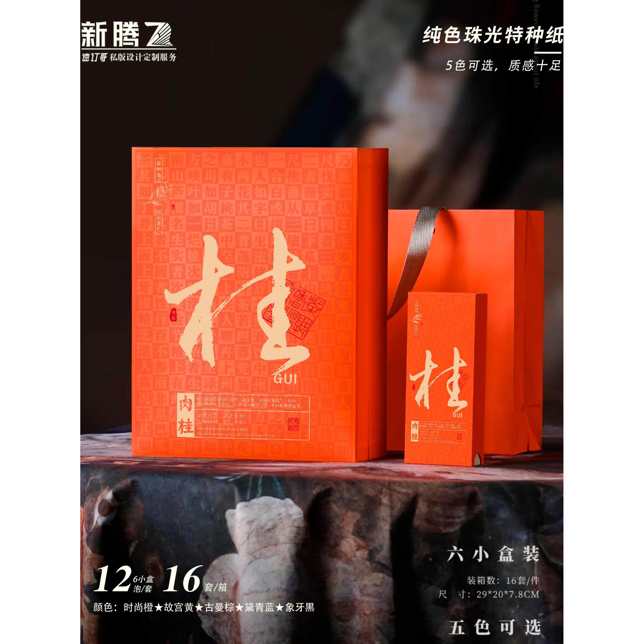 武夷山岩茶6小盒2两12长泡大红袍肉桂茶叶包装盒通用礼盒彩印定制