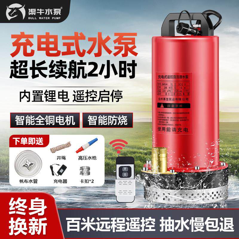 渠牛无线 线遥控充电式抽水泵电动车潜水泵浇菜大功率家用灌溉泵
