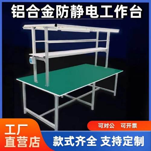 铝合金防静电工作台带灯工厂车间生产线 线维修检验流水线 线铝材