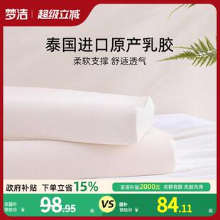 梦洁天然乳胶枕学生宿舍儿童护颈椎助睡眠家用枕头泰国进口橡胶枕