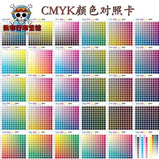 对色卡 数码 印花辅助工具 减小色差 色谱 印花CMYK颜色对照样布
