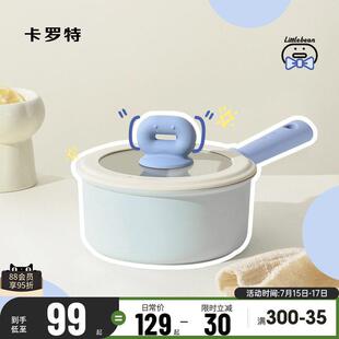 卡罗特奶锅不沾锅婴儿宝宝副食品锅麦饭石小锅煎煮面 面一体家用