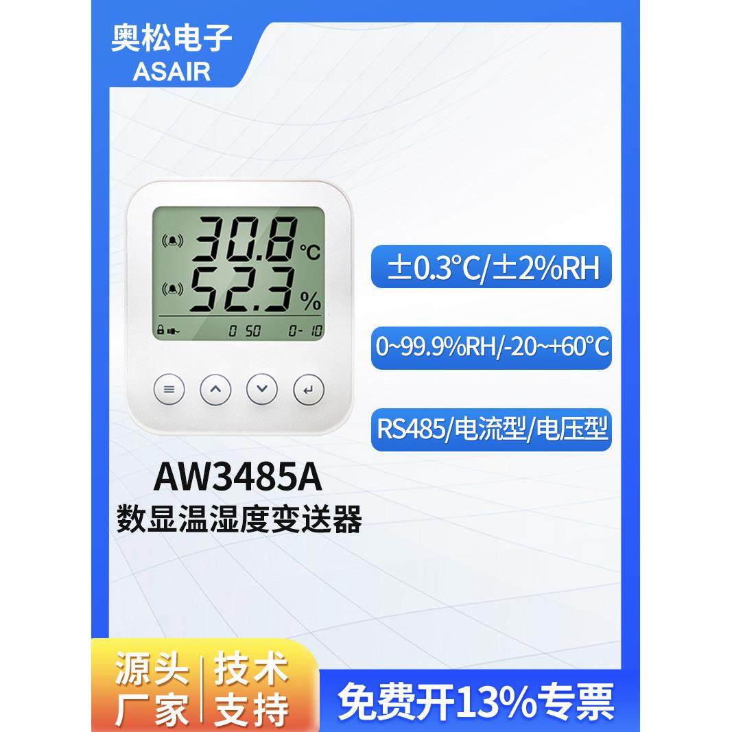 奥松电子 工业级温湿度记录仪数显温湿度变送器壁挂式仪表AW3485A