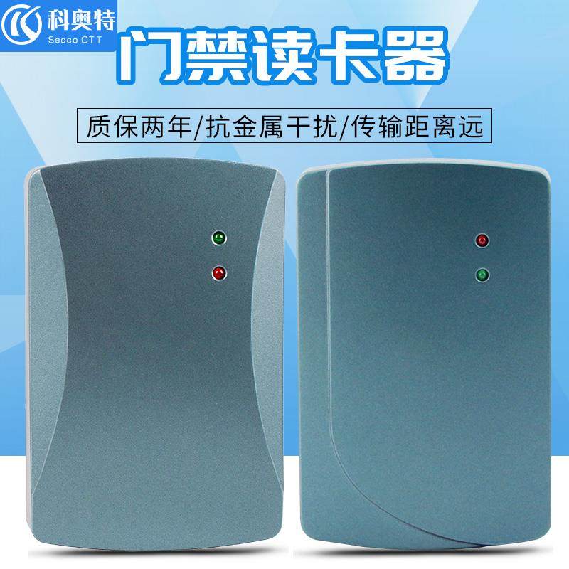 科奥特id卡门禁读头ic卡读卡器防水微耕刷卡器232刷卡机门禁感应